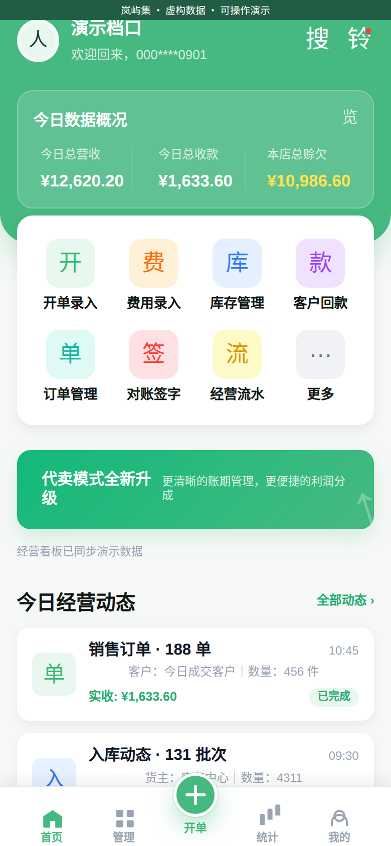 移动端首页,虚构数据